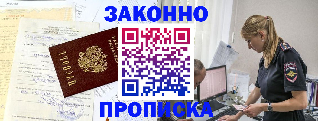 прописка от собственника в Якутии