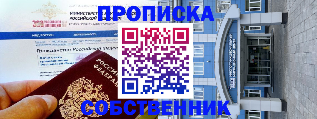 прописка законно в Якутии