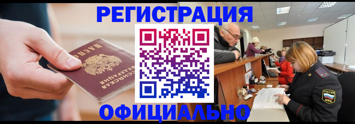 регистрация для школы в Якутии