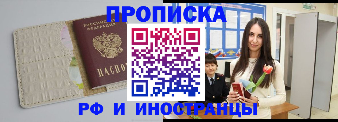 прописка гарантия в Якутии