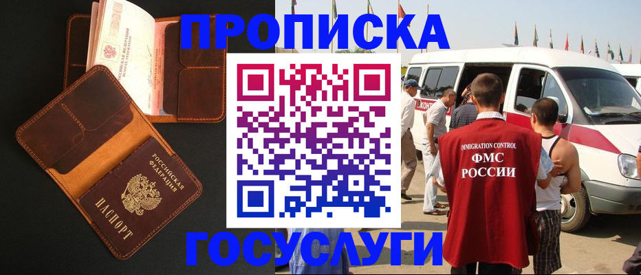прописка законно в Якутии