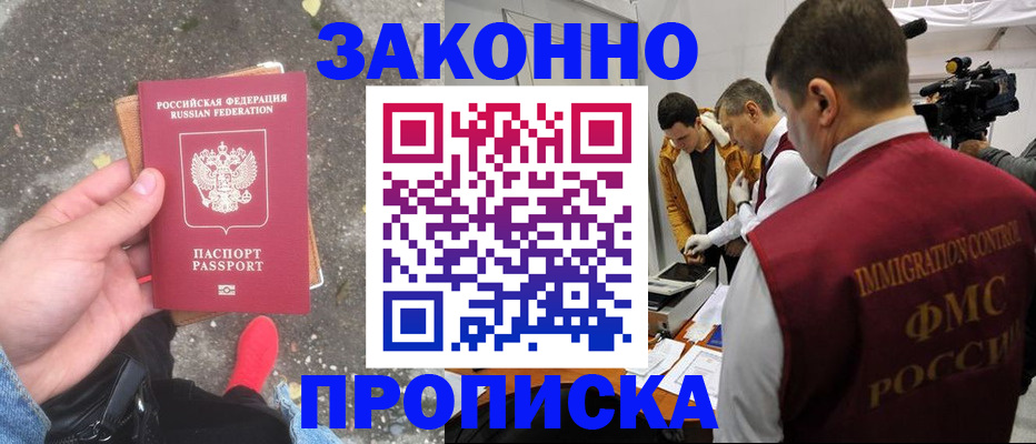 прописка законно в Якутии