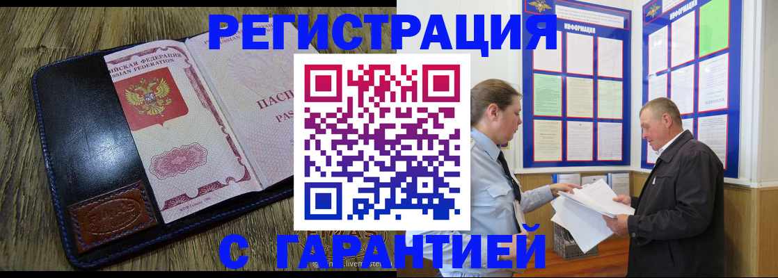 временная прописка в Якутии