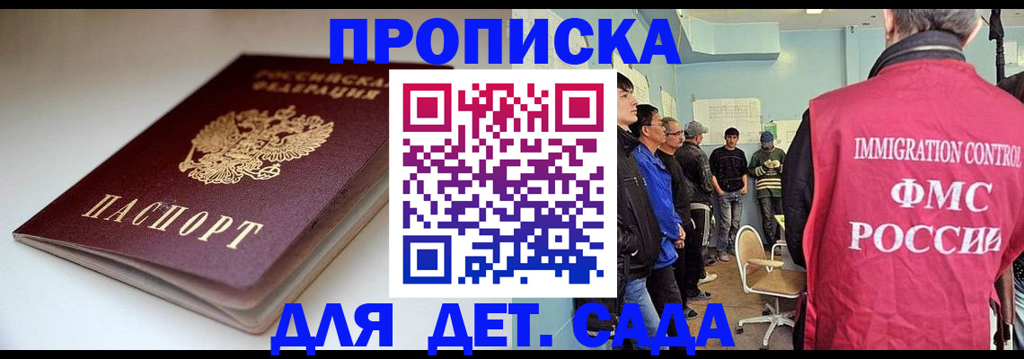 регистрация для дет. сада в Якутии